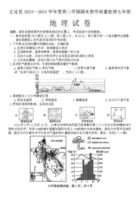 河北省正定县2023-2024学年七年级下学期期末教学质量检测地理试卷