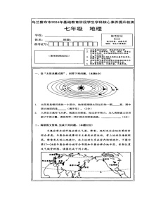 内蒙古自治区乌兰察布市2023-2024学年七年级下学期期末地理试卷