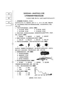 辽宁省沈阳市沈河区2023-2024学年七年级上学期期末考试地理生物试题