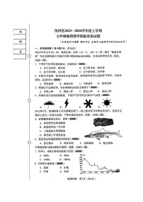 辽宁省沈阳市沈河区2023-2024学年七年级上学期期末考试地理生物试题