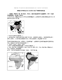 [地理][期末]湖南省永州市新田县2023-2024学年七年级下学期期末地理试题