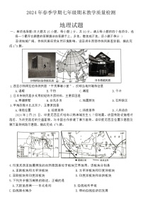 广西壮族自治区崇左市宁明县2023-2024学年七年级下学期期末地理试题