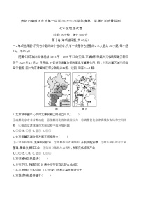 贵州省贵阳市南明区永乐第一中学2023-2024学年七年级下学期6月月考地理试题