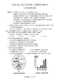 河北省廊坊市广阳区2023-2024学年七年级下学期期末地理试题