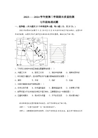 精品解析：河北省秦皇岛市昌黎县2023-2024学年七年级下学期期末地理试题-A4答案卷尾