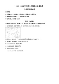 精品解析：河南省宜阳县2023-2024学年七年级下学期期末地理试卷