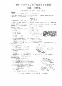 广西防城港市2023-2024学年七年级下学期期末地理试卷