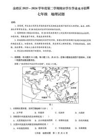 广东省珠海市金湾区2023-2024学年七年级下学期期末考试地理试题