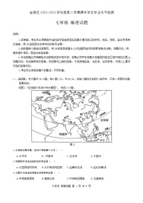 广东省珠海市金湾区2023-2024学年七年级下学期期末考试地理试题