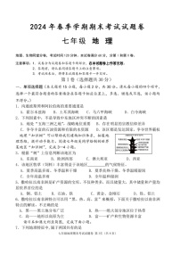 广西河池市宜州区2023-2024学年七年级下学期期末地理试卷