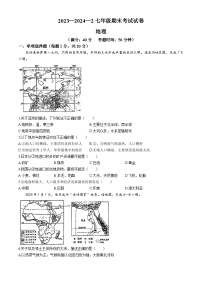 甘肃省兰州市第三十五中学等校2023-2024学年七年级下学期期末地理试题(无答案)