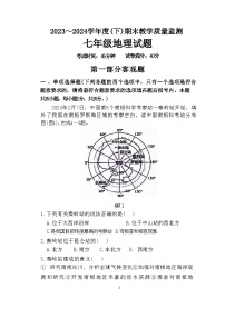 辽宁省丹东市东港市2023-2024学年七年级下学期期末评估地理试题