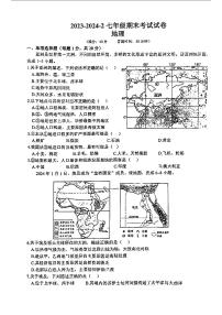 甘肃省兰州市第三十五中学等校2023-2024学年七年级下学期期末地理试题