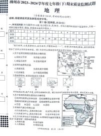 广西壮族自治区柳州市2023-2024学年七年级下学期期末地理试题