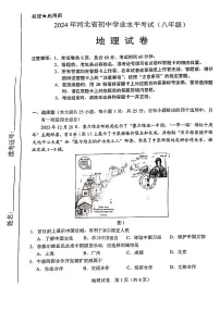 2024年河北省中考真题地理真题