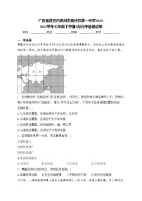 广东省茂名市高州市高州市第一中学2023-2024学年七年级下学期3月月考地理试卷(含答案)