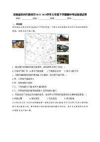 河南省郑州市新郑市2023-2024学年七年级下学期期中考试地理试卷(含答案)
