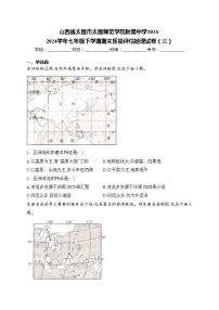 山西省太原市太原师范学院附属中学2023-2024学年七年级下学期期末质量评估地理试卷（三）(含答案)