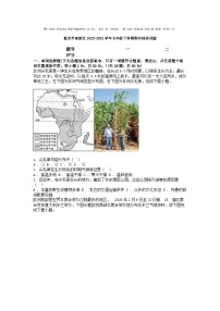 [地理][期末]重庆市高新区2023-2024学年七年级下学期期末地理试题