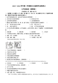 山西省临汾市蒲县2023-2024学年七年级下学期期末考试地理试题(无答案)