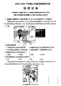 辽宁省沈阳市和平区2023-2024学年七年级下学期期末地理试题