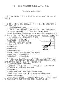 甘肃省陇南市康县2023-2024学年七年级下学期期末地理试题