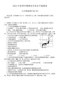 甘肃省陇南市康县2023-2024学年七年级下学期期末地理试题