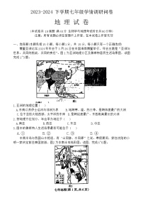 辽宁省沈阳市和平区2023-2024学年七年级下学期期末地理试题