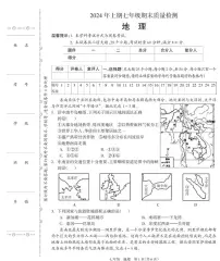 湖南省邵阳市新邵县2023-2024学年七年级下学期期末考试地理试题