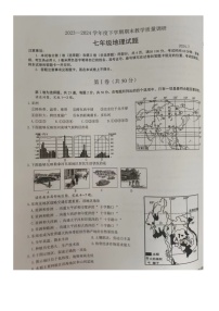 山东省临沂市蒙阴县2023-2024学年七年级下学期期末考试地理试题+