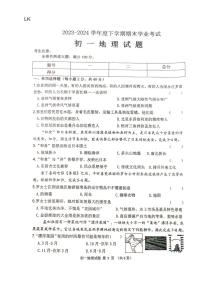 黑龙江省齐齐哈尔市部分学校2023-2024学年七年级下学期期末地理试题