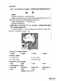 内蒙古包头市2023-2024学年七年级下学期期末地理试题