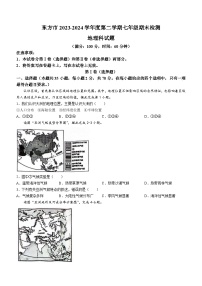 海南省东方市2023-2024学年七年级下学期期末地理试题