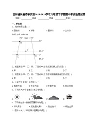 吉林省长春市农安县2023-2024学年八年级下学期期中考试地理试卷(含答案)