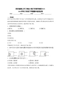 四川省眉山市仁寿县22级八年级共同体2023-2024学年八年级下学期期中地理试卷(含答案)