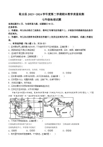 吉林省松原市乾安县2023-2024学年七年级下学期期末地理试题