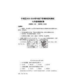 辽宁省沈阳市于洪区2023-2024学年七年级下学期期末考试地理生物试题