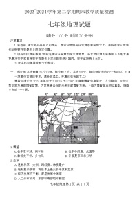 山东省禹城市2023-2024学年七年级下学期期末考试地理试题