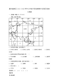 2021-2022学年重庆潼南区七年级下册地理期中试卷及答案人教版