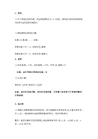 初中地理计算题通关公式大全