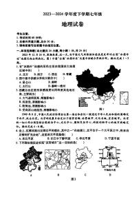 2024年哈尔滨市南岗区七年级（下）期末地理试卷及答案