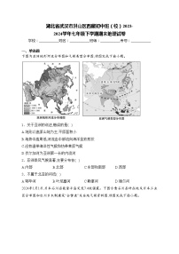 湖北省武汉市洪山区西藏初中班（校）2023-2024学年七年级下学期期末地理试卷(含答案)