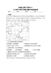 江西省上饶市广信区2023-2024学年七年级下学期6月期末考试地理试卷(含答案)