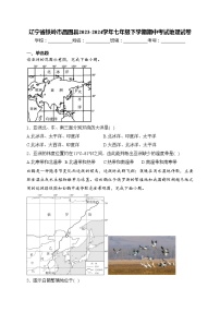 辽宁省铁岭市昌图县2023-2024学年七年级下学期期中考试地理试卷(含答案)
