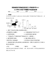 陕西省西安市新城区西安理工大学附属中学2022-2023学年七年级下学期期末考试地理试卷(含答案)