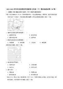 2022-2023学年河北省保定市安新县七年级（下）期末地理试卷（B卷）