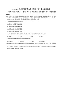 2022-2023学年河北省唐山市七年级（下）期末地理试卷