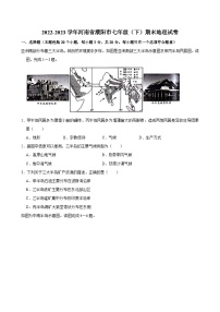 2022-2023学年河南省濮阳市七年级（下）期末地理试卷