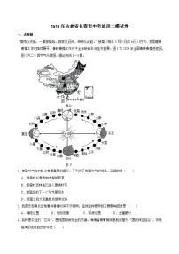2024年吉林省长春市中考地理二模试卷