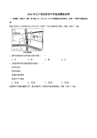 2024年辽宁省沈阳市中考地理模拟试卷
